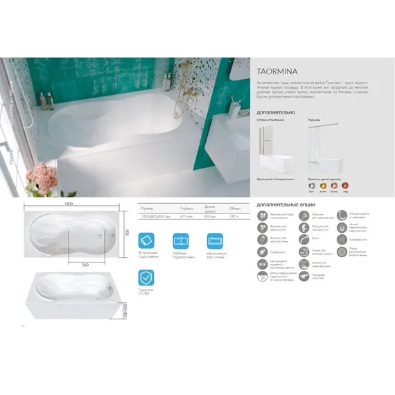 Ванна 1Marka акриловая TAORMINA 180*90