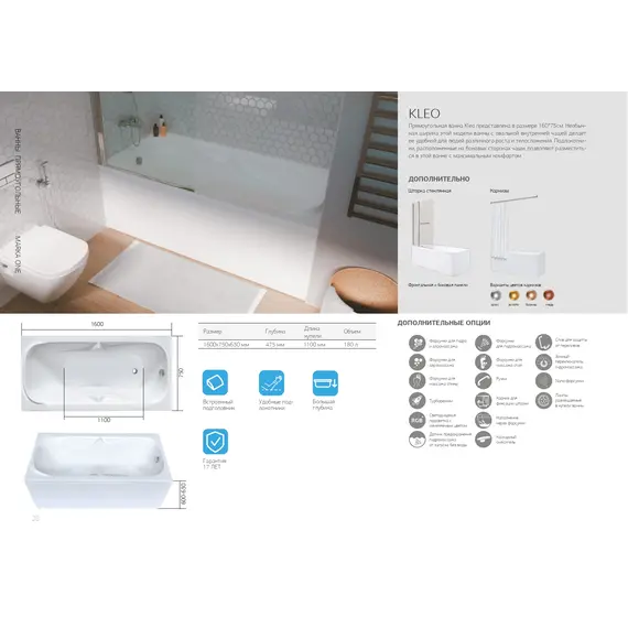 Ванна 1Marka KLEO 160x75