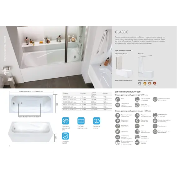 Ванна 1Marka CLASSIC