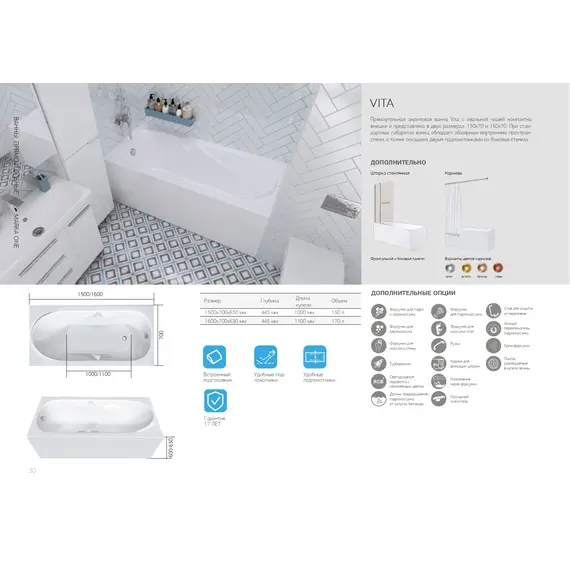 Ванна 1Marka VITA