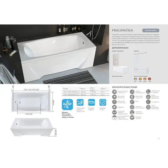 Ванна 1Marka PRAGMATIKA