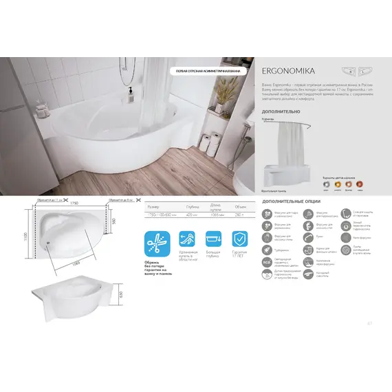 Ванна 1Marka ERGONOMIKA 158-175х110 L/R ОТРЕЗНАЯ