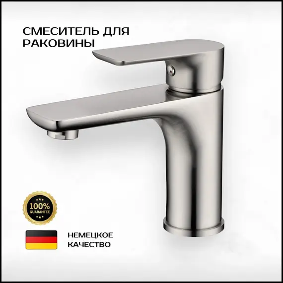 Смеситель для раковины  ACWEN 81193 матовый хром