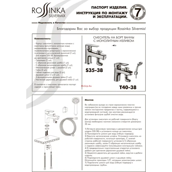Смеситель на борт ванны с монолитным изливом Rossinka S35-38