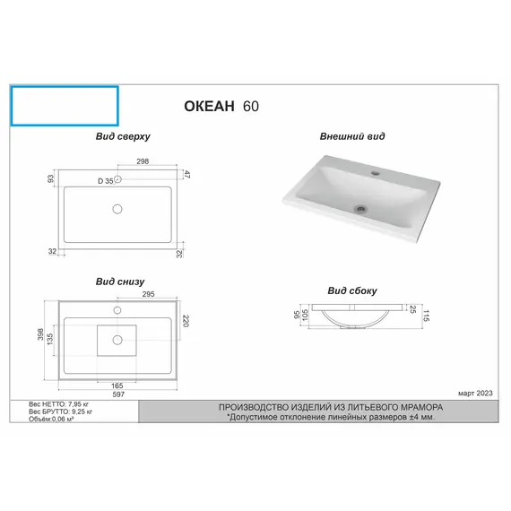 Тумба подвесная ACWEN TORNO  белая матовая с раковиной
