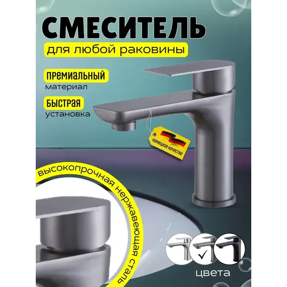 Смеситель для раковины ACWEN 81193GG  оружейная сталь