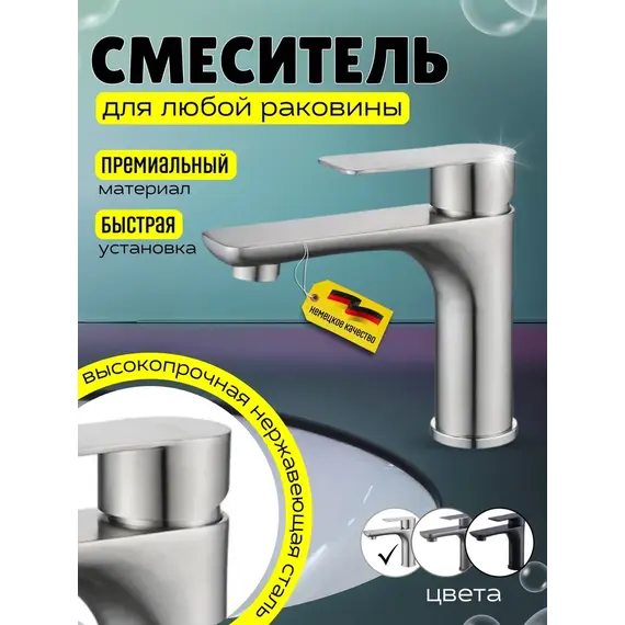 Смеситель для раковины  ACWEN 81193 матовый хром