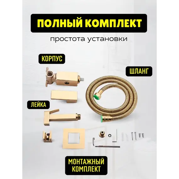 Душ гигиенический  ACWEN 82216G золото