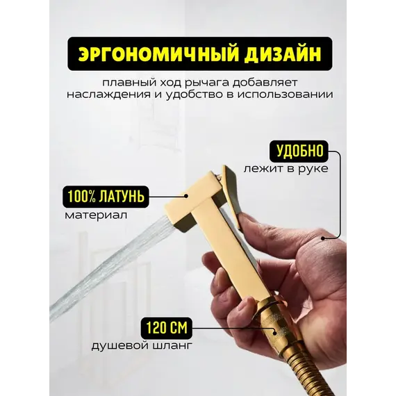 Душ гигиенический  ACWEN 82216G золото