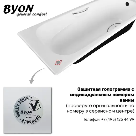 ВАННА чугунная BYON "IDE" - 180*85