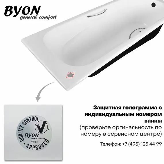 ВАННА чугунная BYON "MILAN"