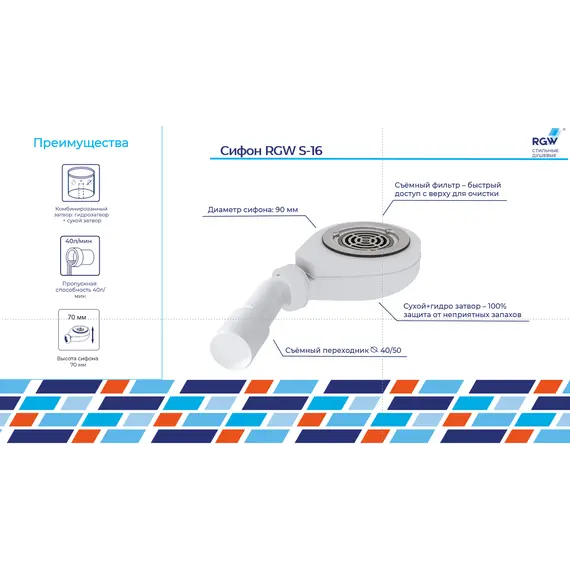 Сифон для поддонов RGW S-16