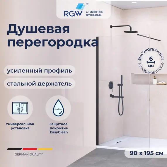 Перегородка для душа RGW WA-002B