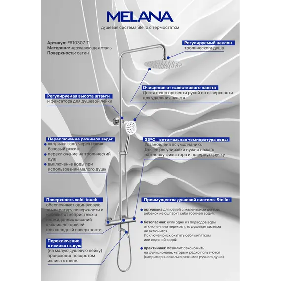 Душевая система MELANA-610307-T Stello нерж.сталь, с тропическим душем, лейкой, термостатом