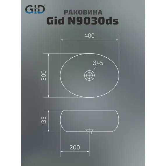 Накладная белая раковина для ванной Gid N9030ds