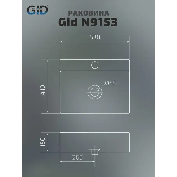 Накладная белая раковина для ванной Gid N9153