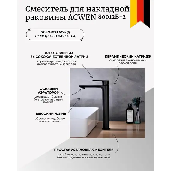 Смеситель для накладной раковины ACWEN 80012B-2 черный матовый