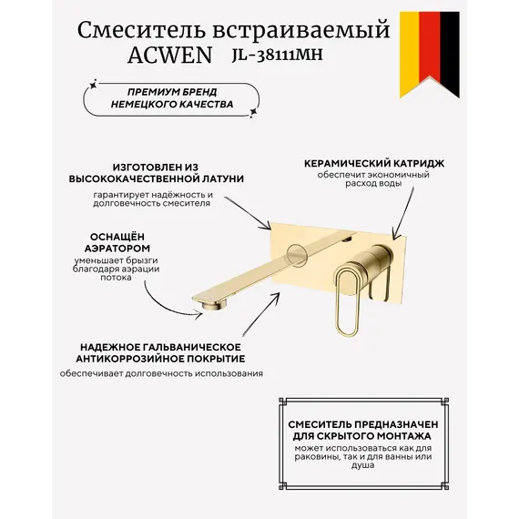 Смеситель для раковины ACWEN JL-38111MH встраиваемый,  золото