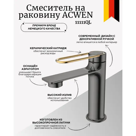Смеситель для раковины ACWEN- 11111QL оружейная сталь/бронза