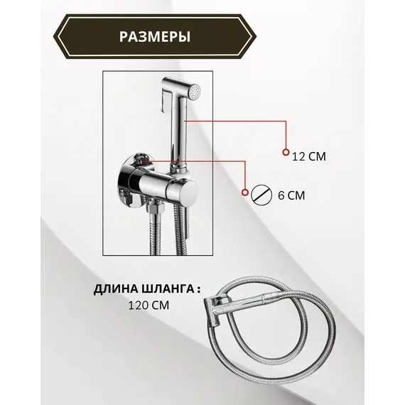 Душ гигиенический ACWEN 82003 хром