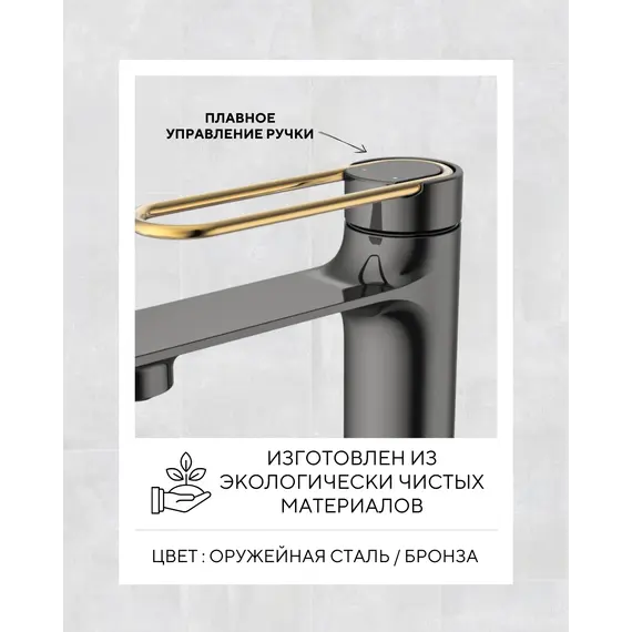 Смеситель для раковины ACWEN- 11111QL оружейная сталь/бронза