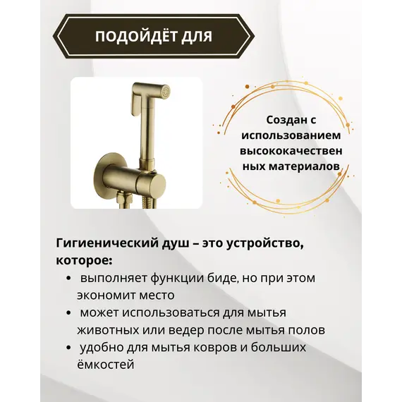 Душ гигиенический ACWEN 82003BG матовое золото