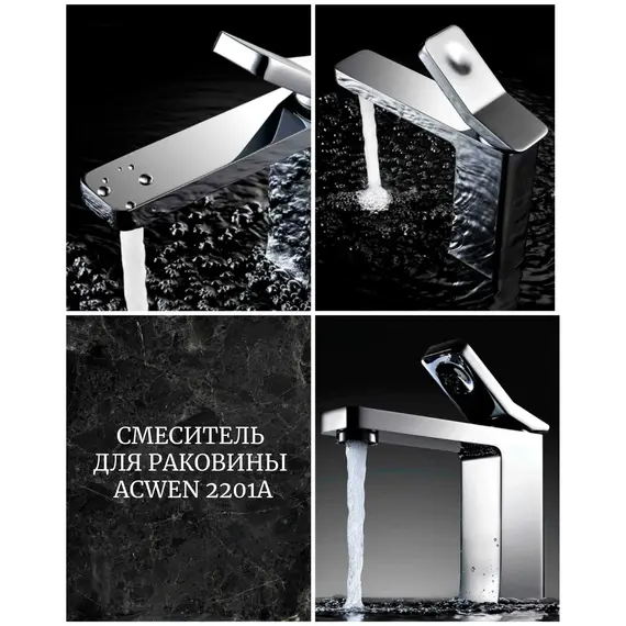 Cмеситель для раковины Acwen 2201А 																													