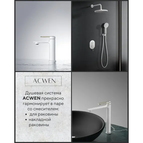 Душевая система ACWEN  JL-51111MW встраиваемая , белый/золото