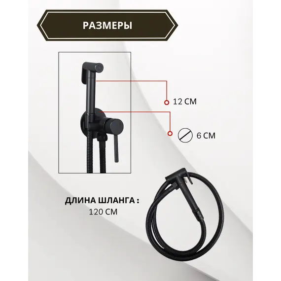 Душ гигиенический ACWEN 82003BS черный матовый