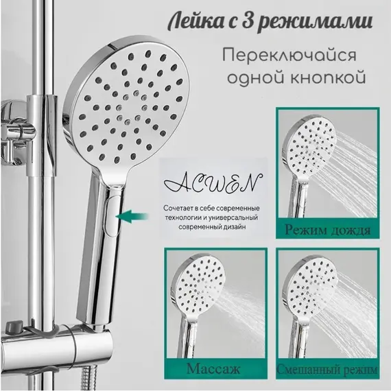 Душевая стойка  ACWEN 80051 с термостатом  хром