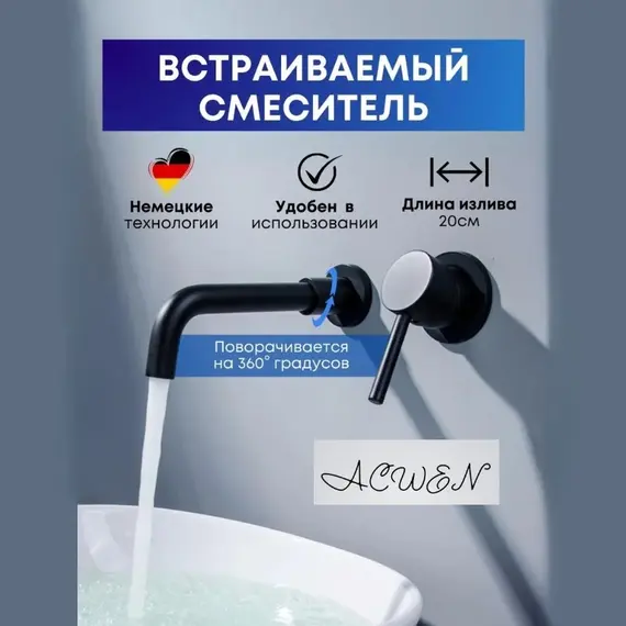 Смеситель для раковины скрытого монтажа ACWEN 6605B черный