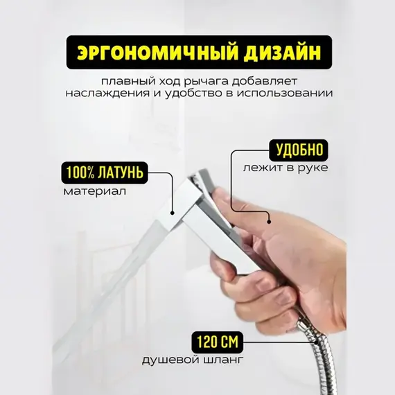 Душ гигиенический ACWEN 82009 хром