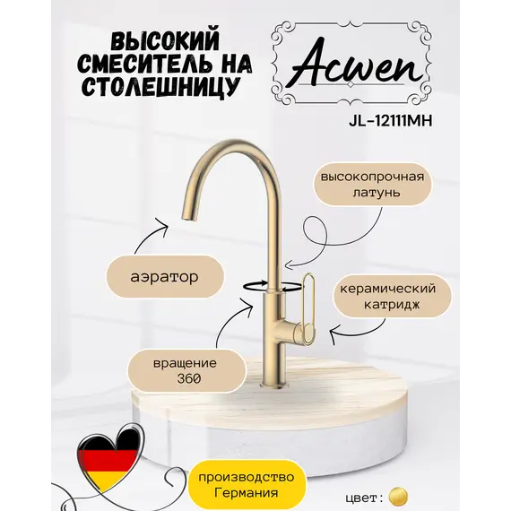 Смеситель для кухни ACWEN  JL-12111MH золото