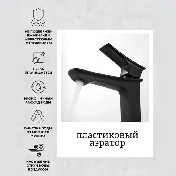 Смеситель для раковины ACWEN PE-11100MB черный матовый