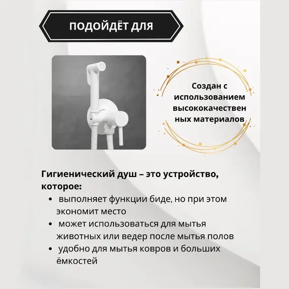 Душ гигиенический ACWEN 82003W белый матовый