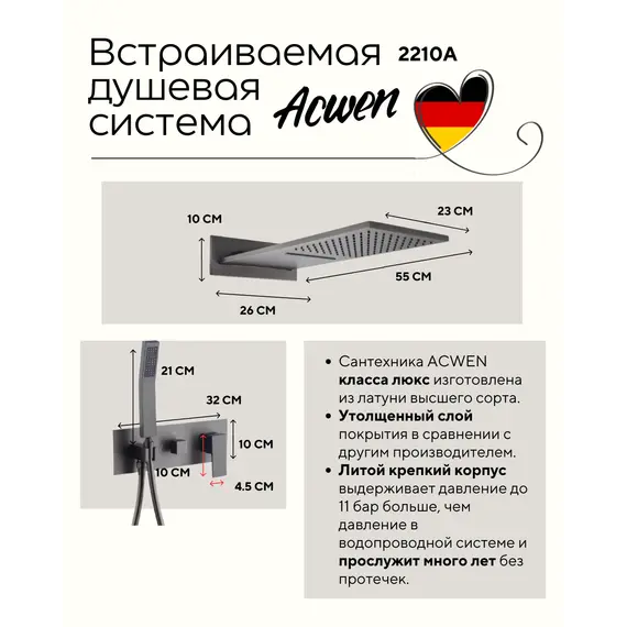 Душевая система ACWEN 2210D встраиваемая , оружейная сталь