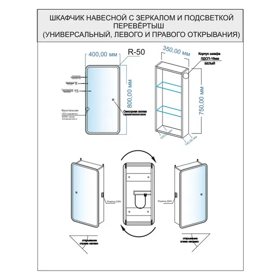 Зеркало-шкаф "Каре 40*80 универсальное" с подсветкой, сенсор с диммером на зеркале