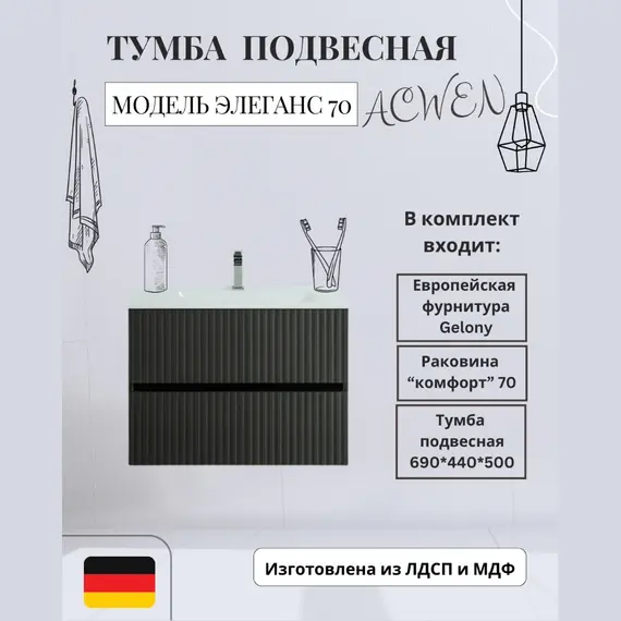 Тумба подвесная ACWEN Элеганс  грей софт с раковиной Комфорт 70