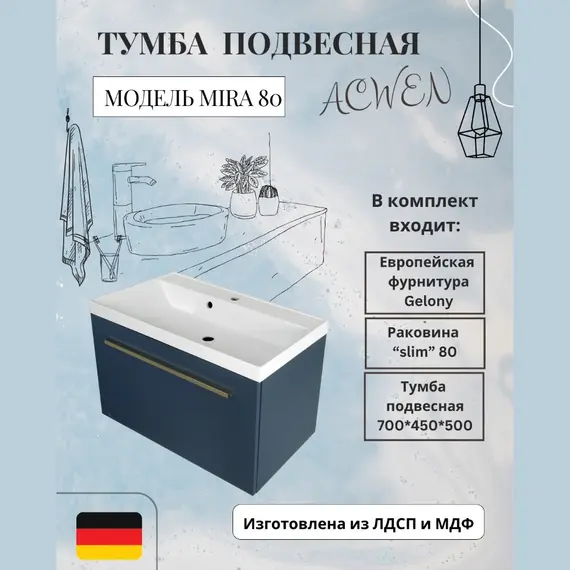 Тумба подвесная ACWEN МИРА 70/80/90 с раковиной Слим , темно-синий матовый