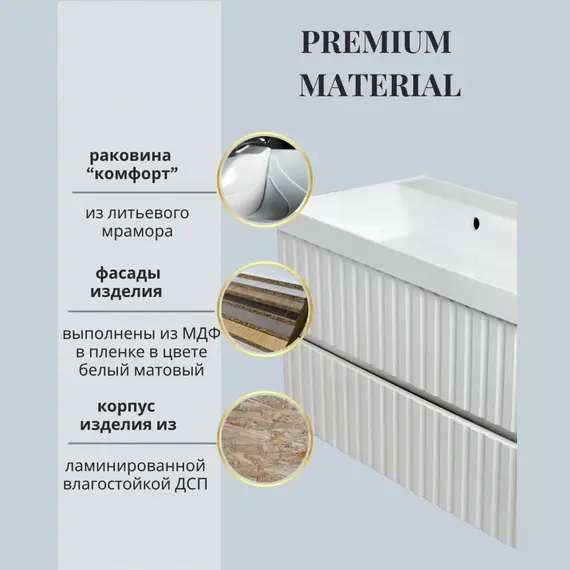 Тумба подвесная ACWEN Элеганс  белый матовый с раковиной