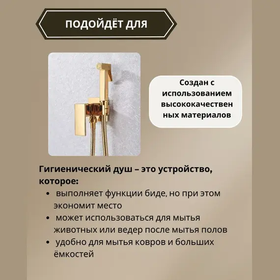 Душ гигиенический  ACWEN 82216G золото