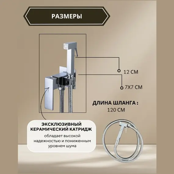 Душ гигиенический ACWEN 82216 хром