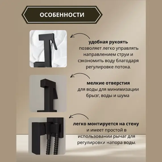 Душ гигиенический ACWEN 82216B черный матовый