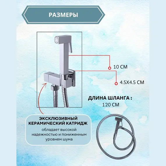 Душ гигиенический ACWEN 82009 хром