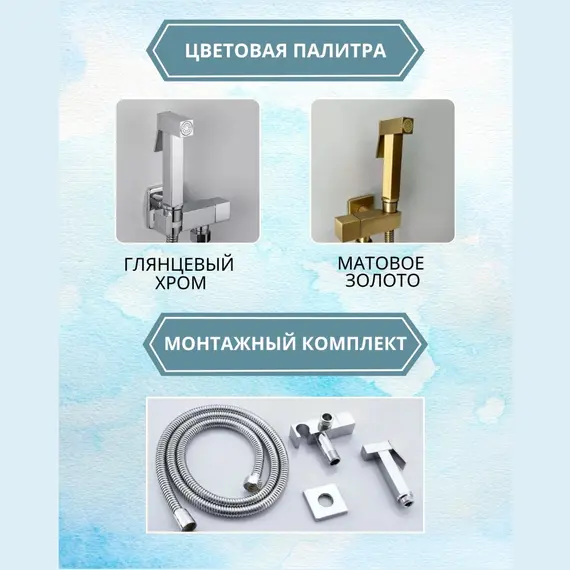 Душ гигиенический ACWEN 82009 хром