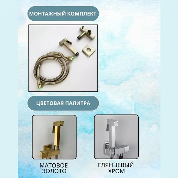 Душ гигиенический ACWEN 82009BG золото