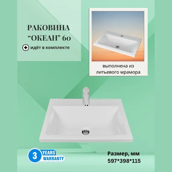 Тумба напольная ACWEN СОФИЯ 60  белая с раковиной Океан, ручки хром/черный