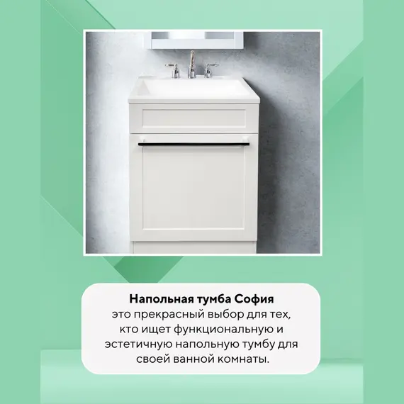 Тумба напольная ACWEN СОФИЯ 60  белая с раковиной Океан, ручки хром/черный