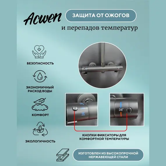 Душевая стойка  ACWEN  80050В с термостатом