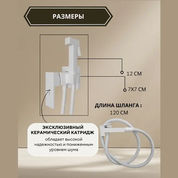 Душ гигиенический ACWEN 82216W белый матовый